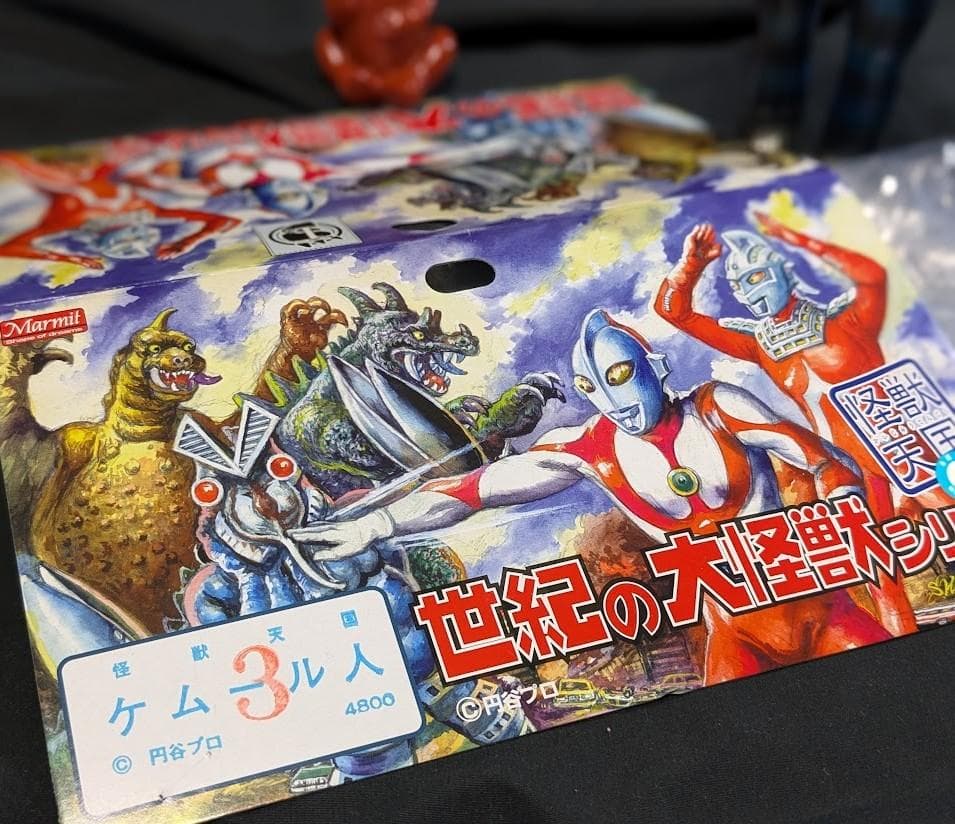 ケムール人＋ミニ「ウルトラQ」登場宇宙人（マーミット）ソフビフィギュア