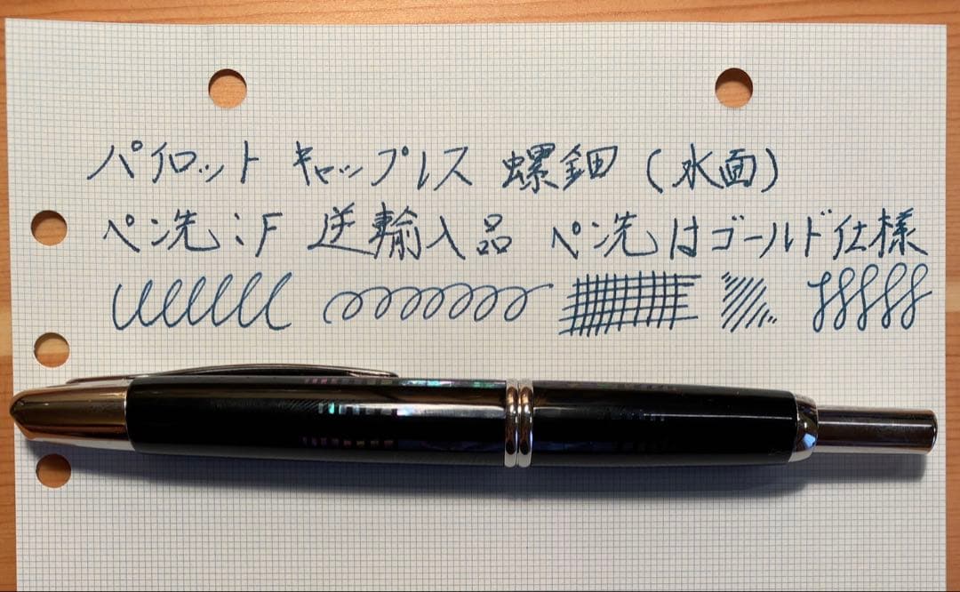 パイロット キャップレス万年筆 螺鈿(水面) 逆輸入モデル - メルカリ