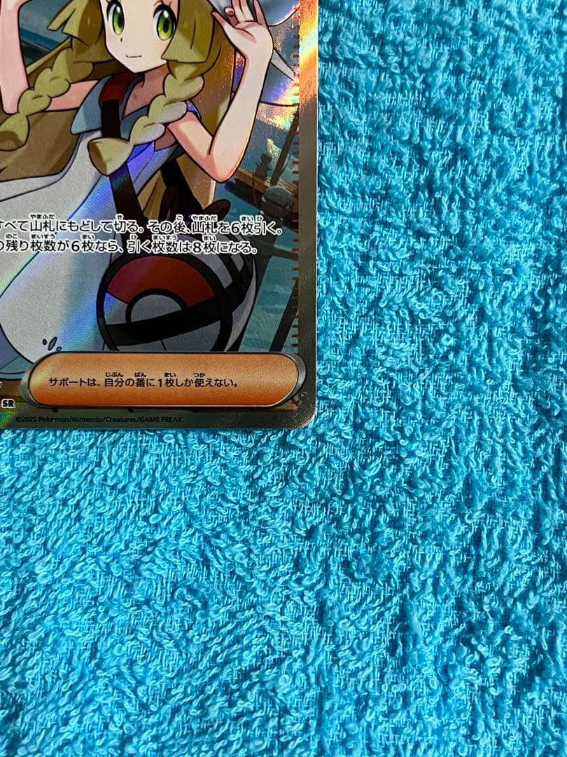 『美品』ポケモンカード メガブレイブ リーリエの決心 SR サポートトレーナーズ
