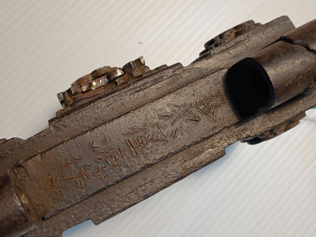 阿波錠前 蔵錠 カジヤバラ住源作 6枚バネ