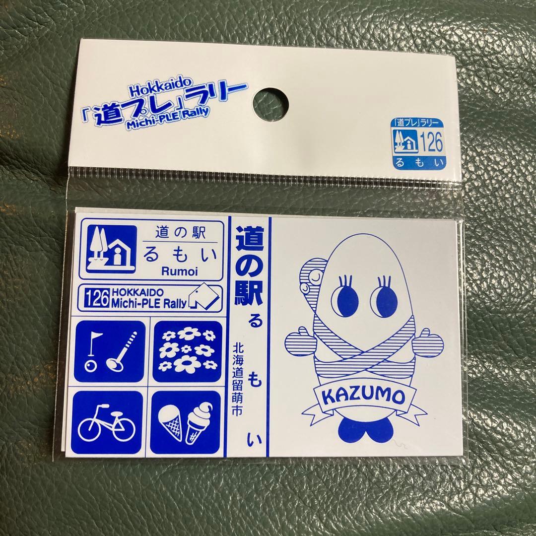 北海道 道の駅 道プレラリー マグネット 道の駅 るもい 北海道 限定 道の