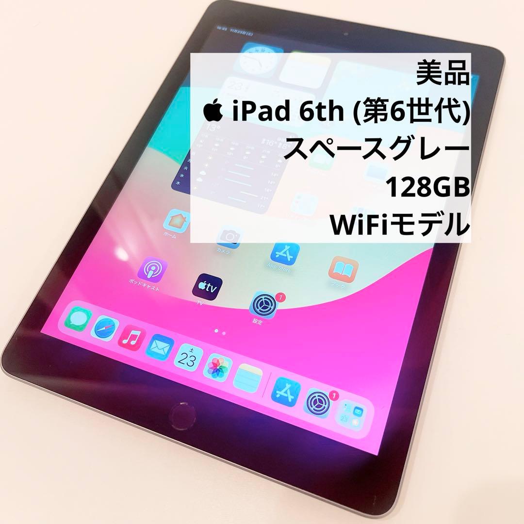 iPad 第6世代 128GB wifiモデル