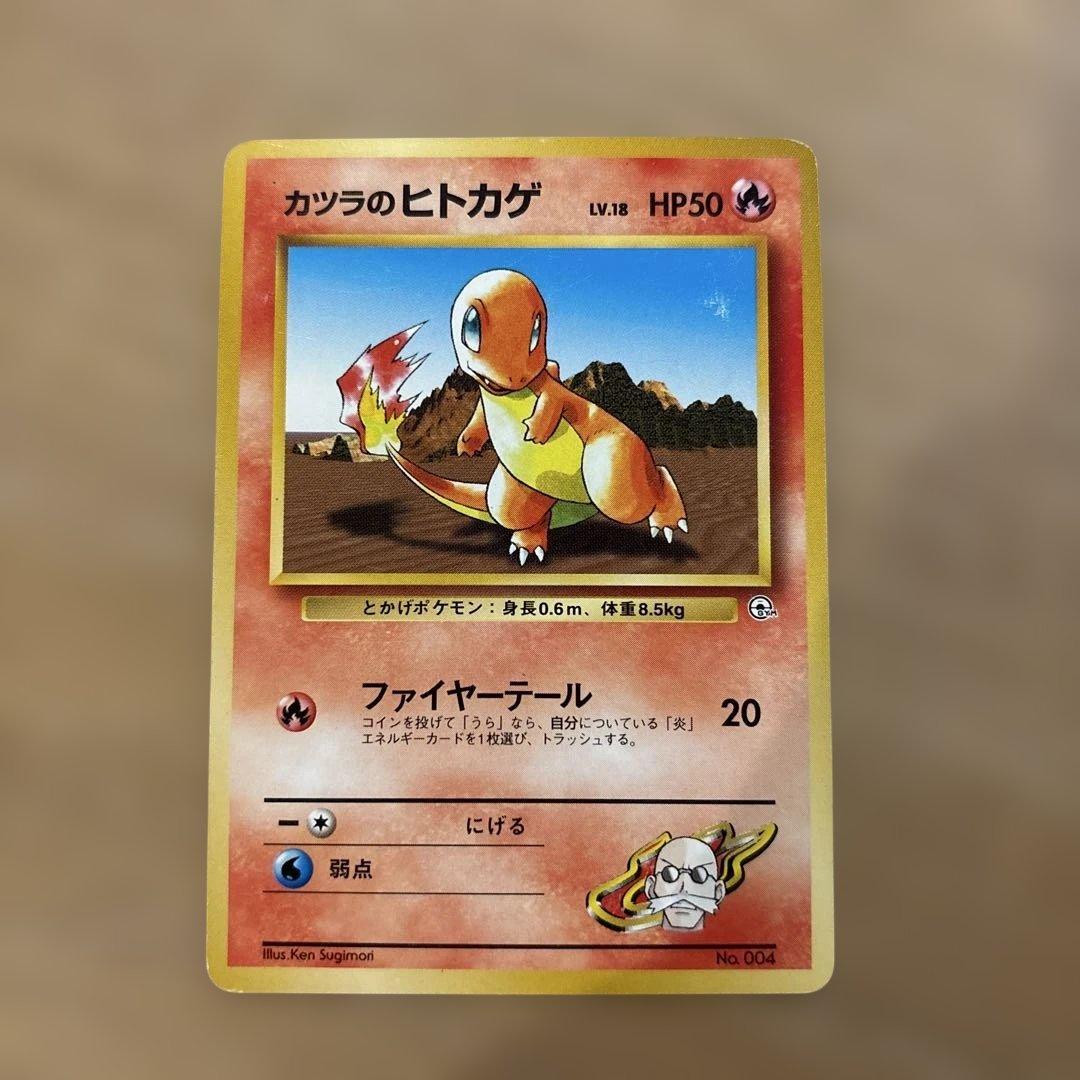 旧裏】カツラのヒトカゲ ポケモンジム第3弾 グレンタウンジム