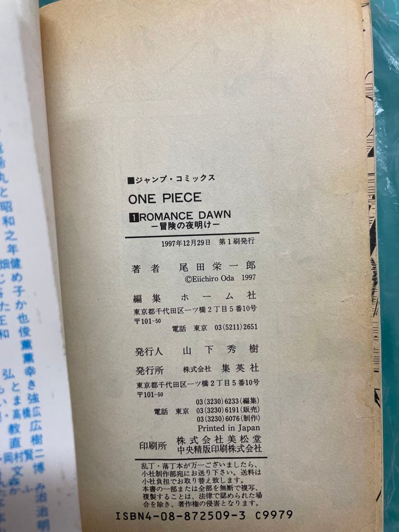 ワンピース ROMANCE DAWN 第一巻　初版　レンタル落ち