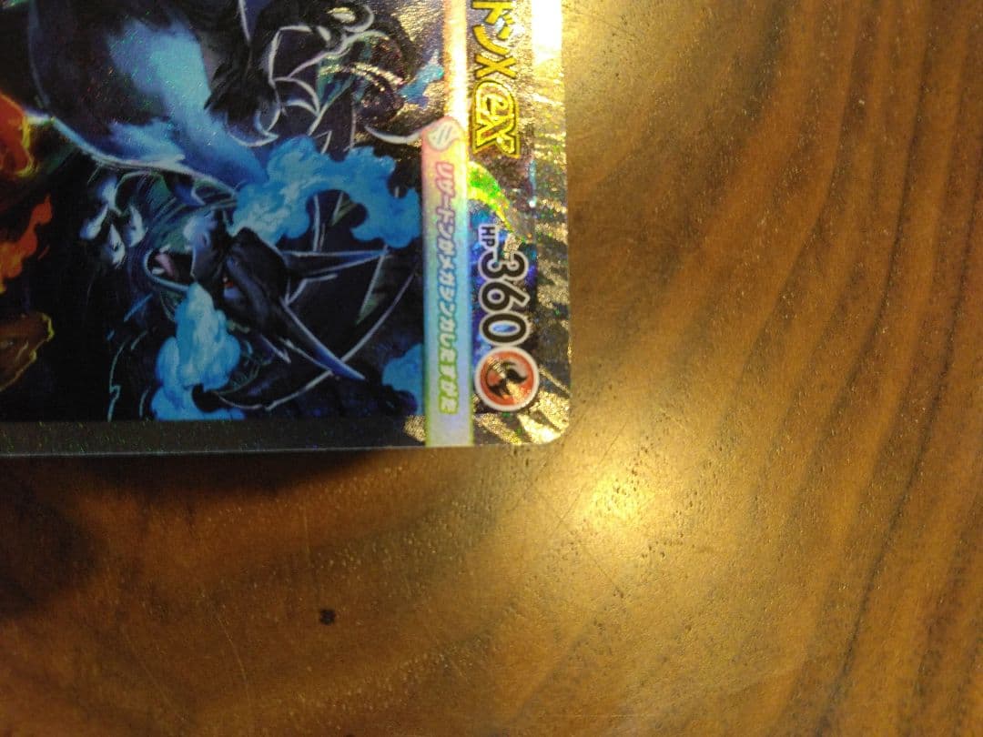 本日限定　メガリザードンEX ポケモンカード