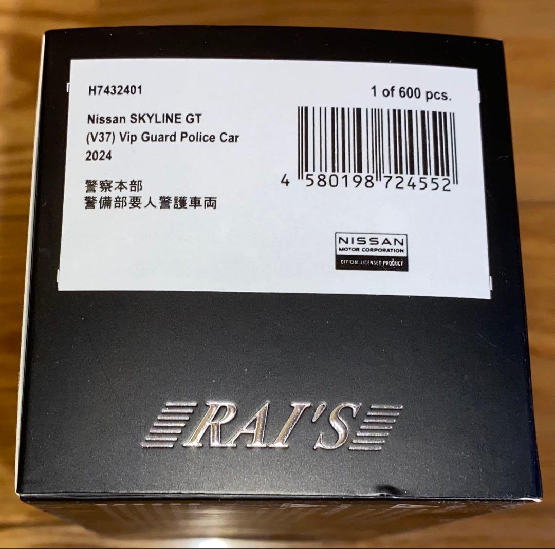 日産　スカイライン　GT (V37) 警察仕様 ミニカー 2024年モデル