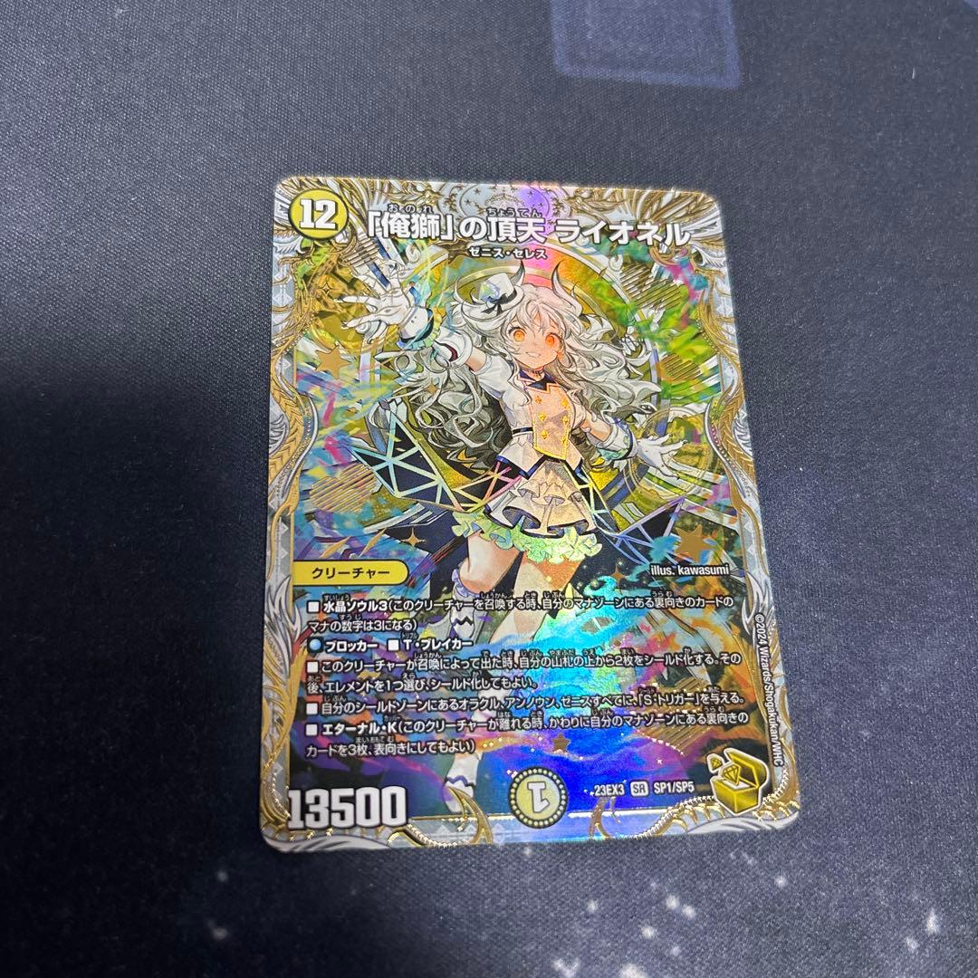 俺獅」の頂天ライオネル ゼニス 金トレジャー サイキッククロスギア