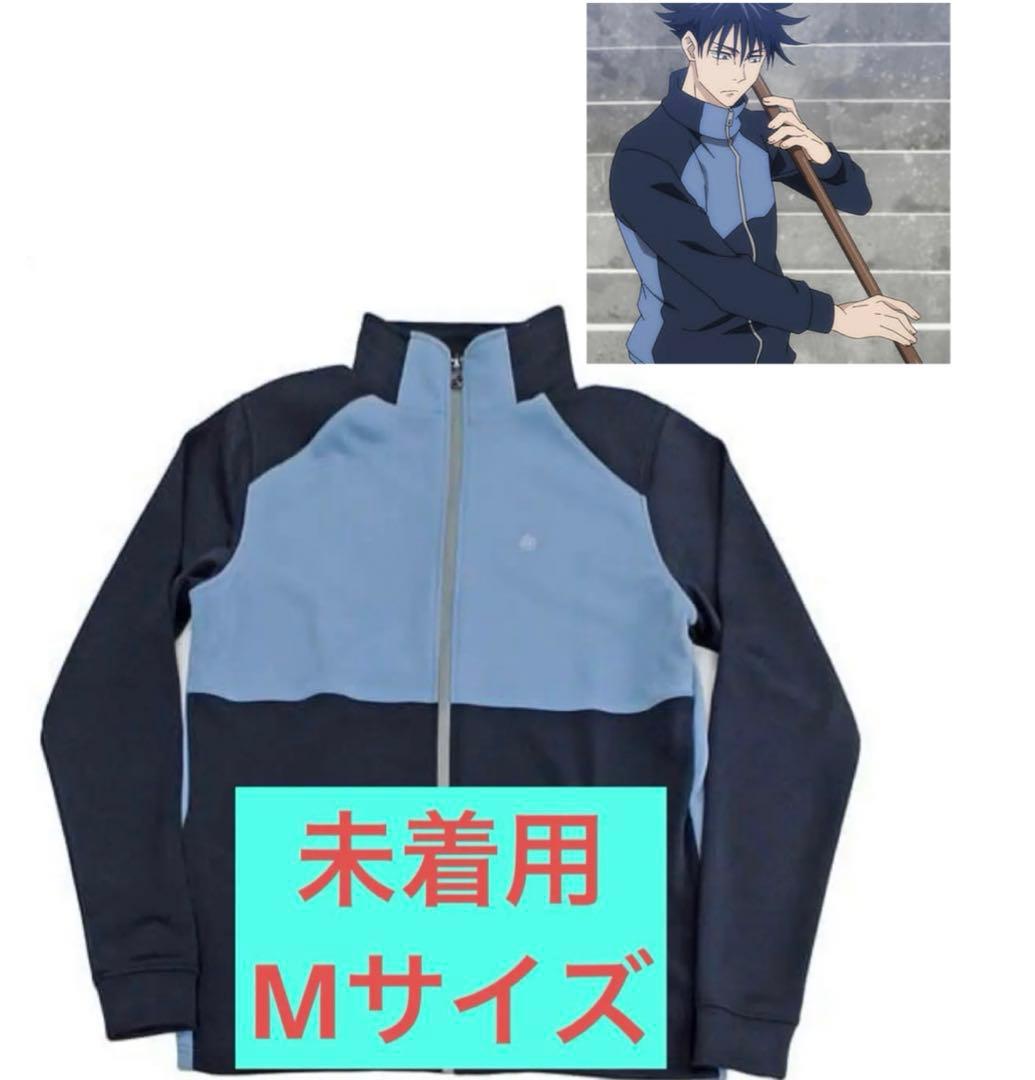呪術廻戦 呪術高専課外授業 伏黒恵 ジャージMサイズ - メルカリ