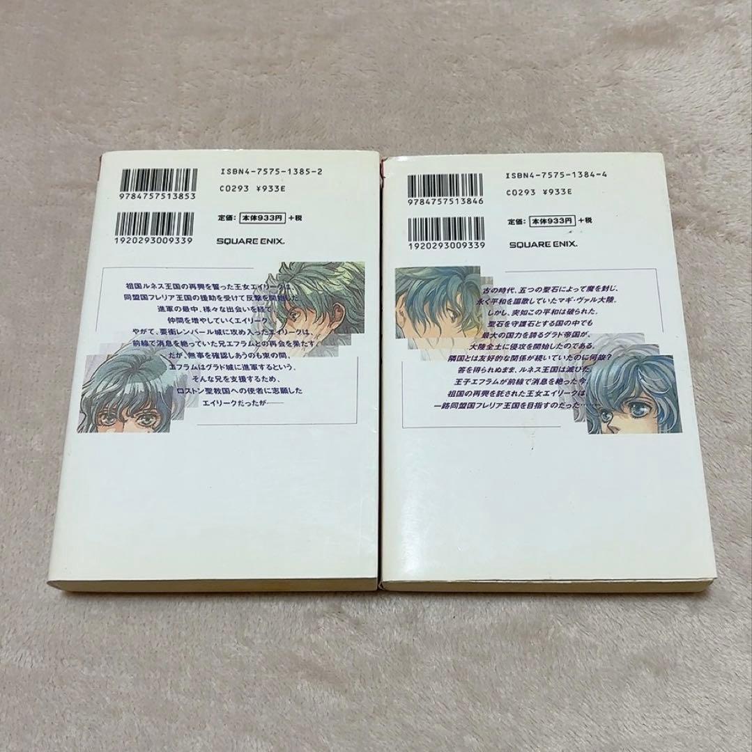 ファイアーエムブレム 聖魔の光石 小説 上下巻 ゲームノベル - メルカリ