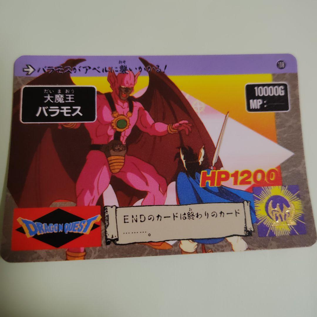 ドラゴンクエス　アベル伝説　カードダス21枚セット