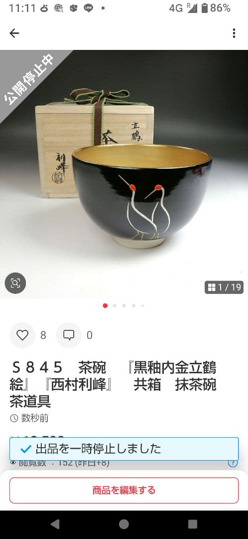 N481 S845 2点！茶碗 十客 『木村山花造』『数茶碗』 共箱 茶道具