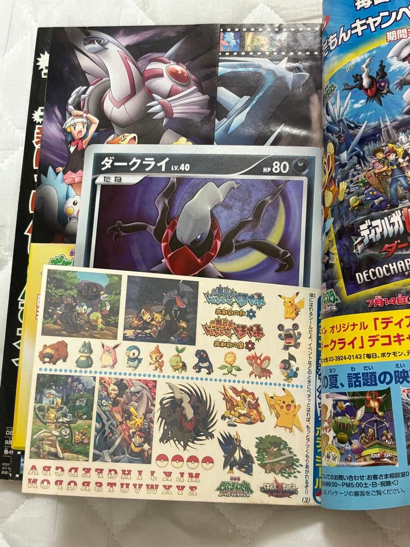 ポケモンワンダーランド⑨ダークライ　promo ジャンボカード