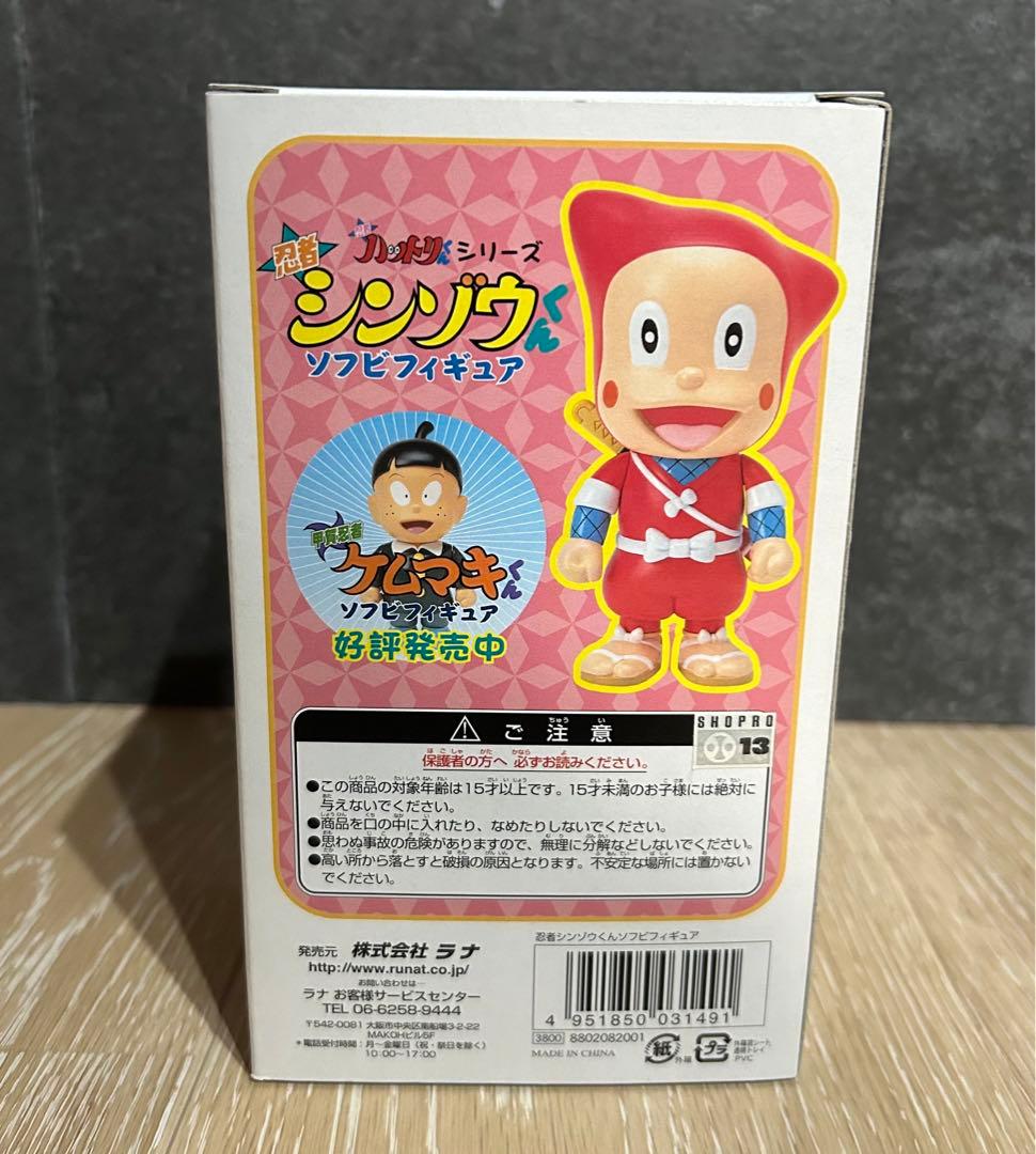 忍者ハットリくん ケムマキくん シンゾウくん ソフビ 藤子不二雄 RUNA