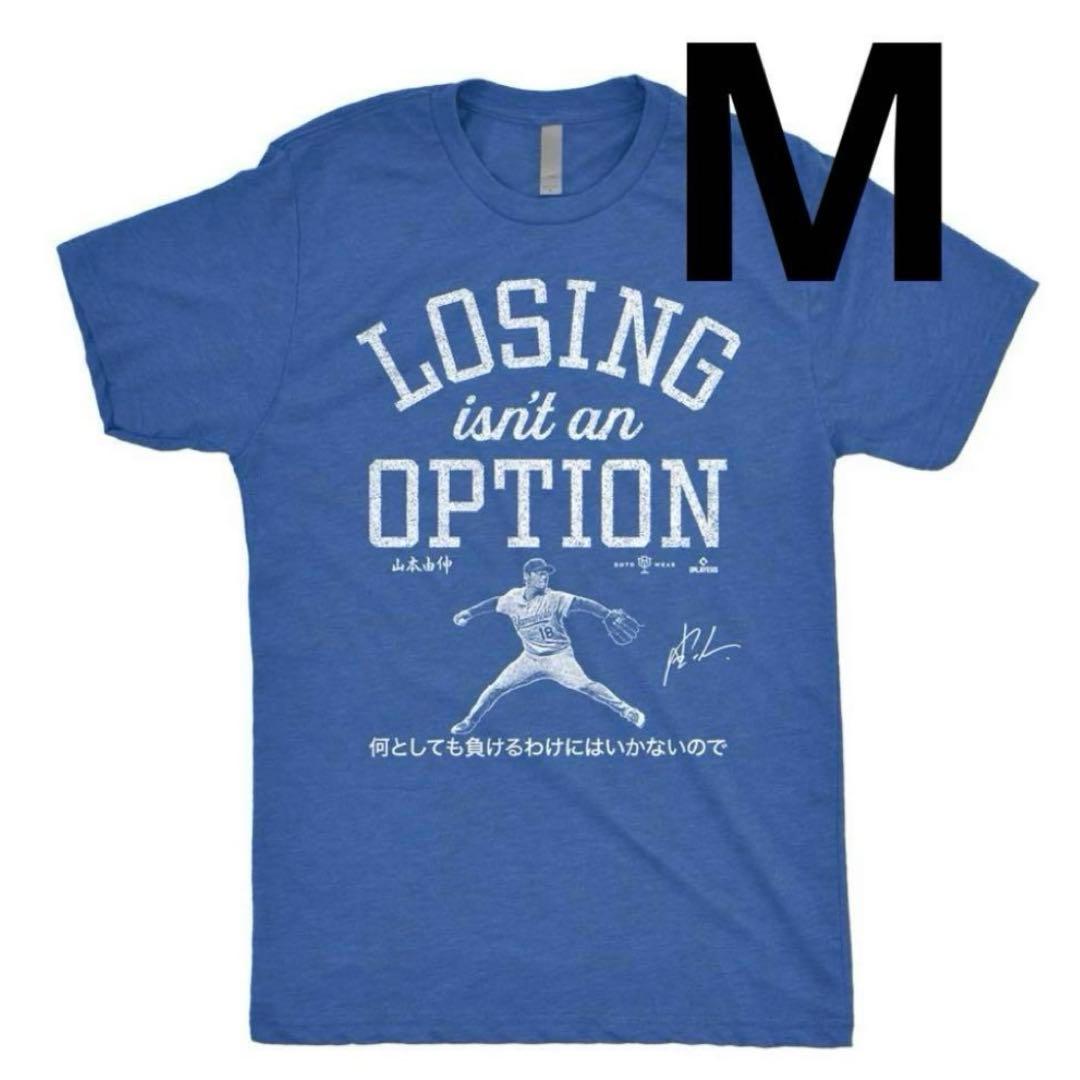 【新品・ラスト1点】山本由伸選手　名言　Tシャツ　M ドジャース・山本由伸の「負けるわけにはいかないので」“名言Tシャツ