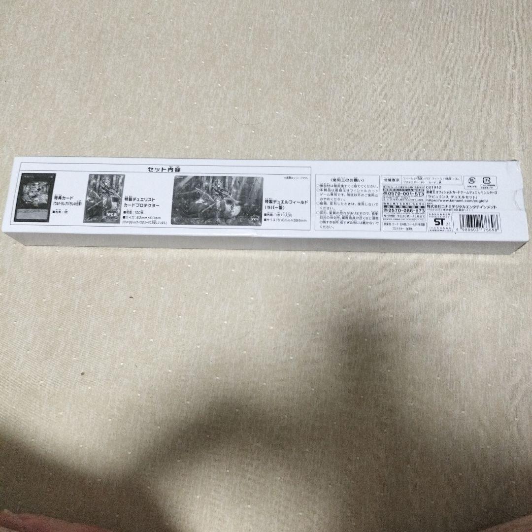 遊戯王 ラビュリンスデュエルセット ycsj