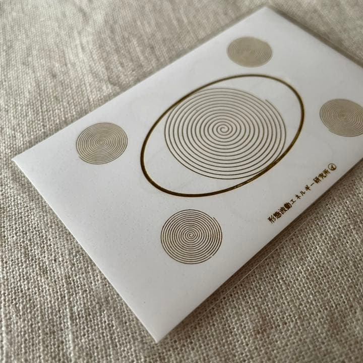 足立育朗 形態波動エネルギー研究所 アトムカード