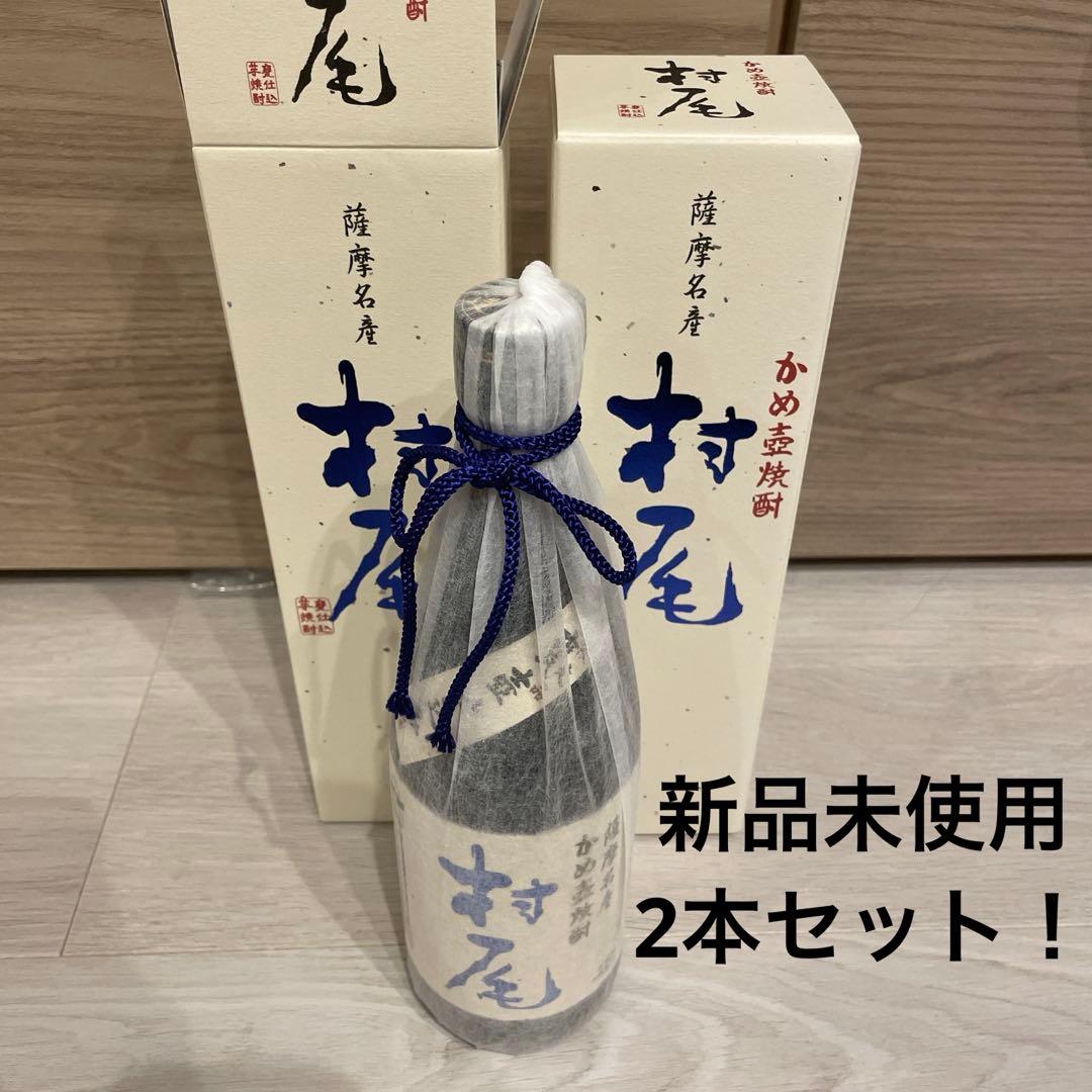 村尾 ANA限定 2本セット