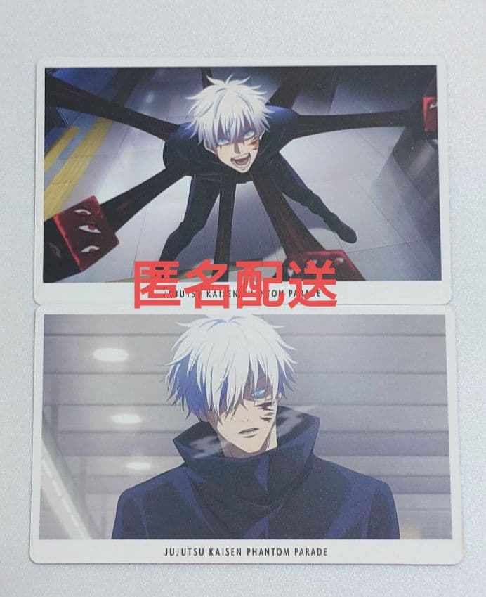 呪術廻戦 ファンパレ 幻影夜行本舗 幻影夜行カード vol.7 五条悟 2枚