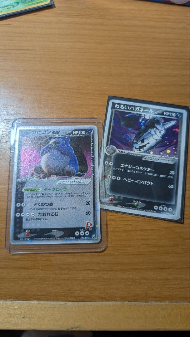 R団のカビゴン ex ＋わるいハガネール付