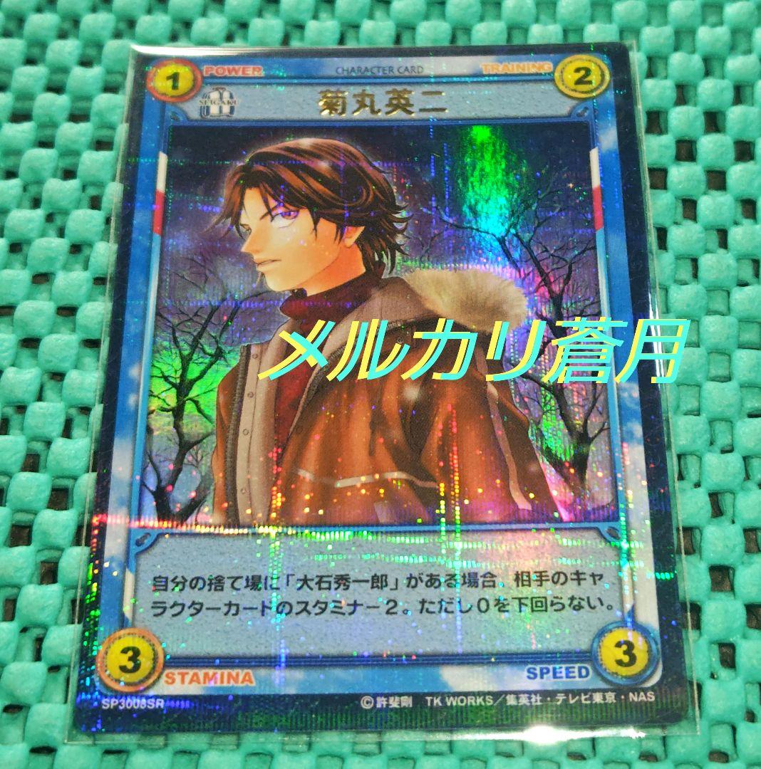 テニスの王子様 菊丸英二 SP3008SR トレーディングカード テニプリ