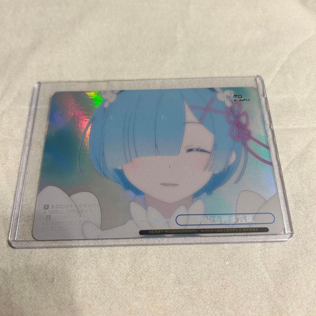 ヴァイスシュヴァルツリゼロ 背中を押す言葉 レムRRR+ PSA10