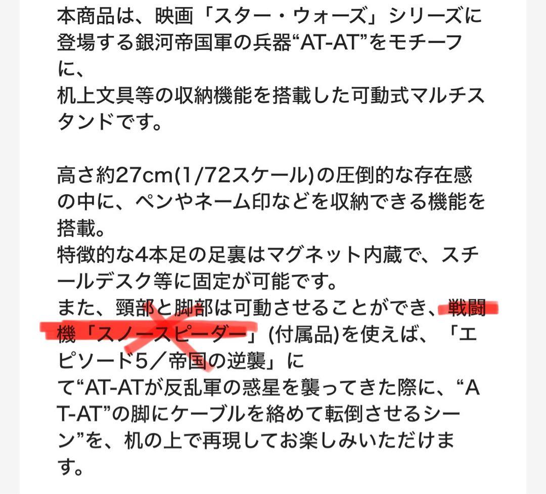 スターウォーズ　AT-ATマルチスタンド