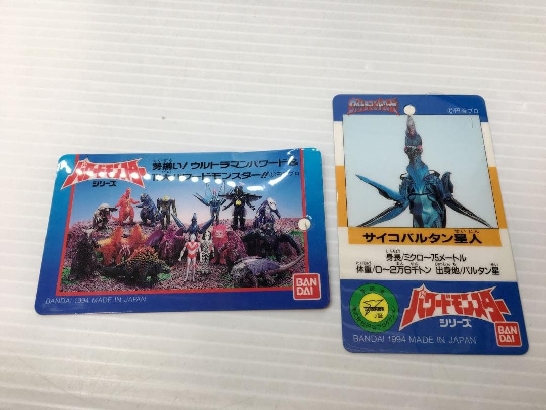 ウルトラマンパワード サイコバルタン星人 パワードモンスターシリーズ