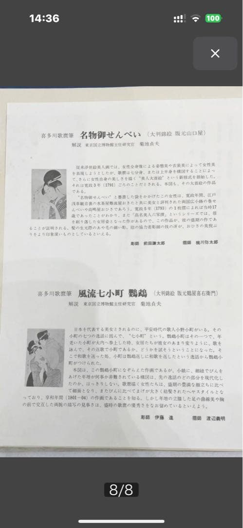 美品 歌麿 浮世絵 情景と女性の肖像2枚セット 激安投売り大