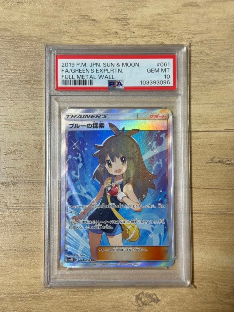 ブルーの探索 SR SM9b フルメタルウォール 061/054