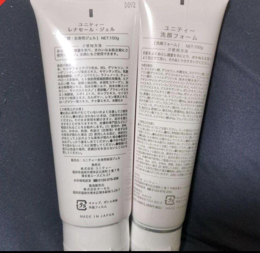 UNITY ☆ 洗顔料、保湿ジェルセット