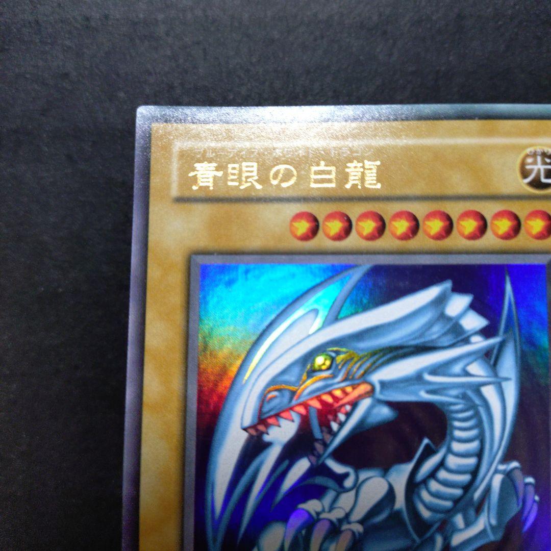 遊戯王 青眼の白龍 LB-01ブルーアイズホワイトドラゴン