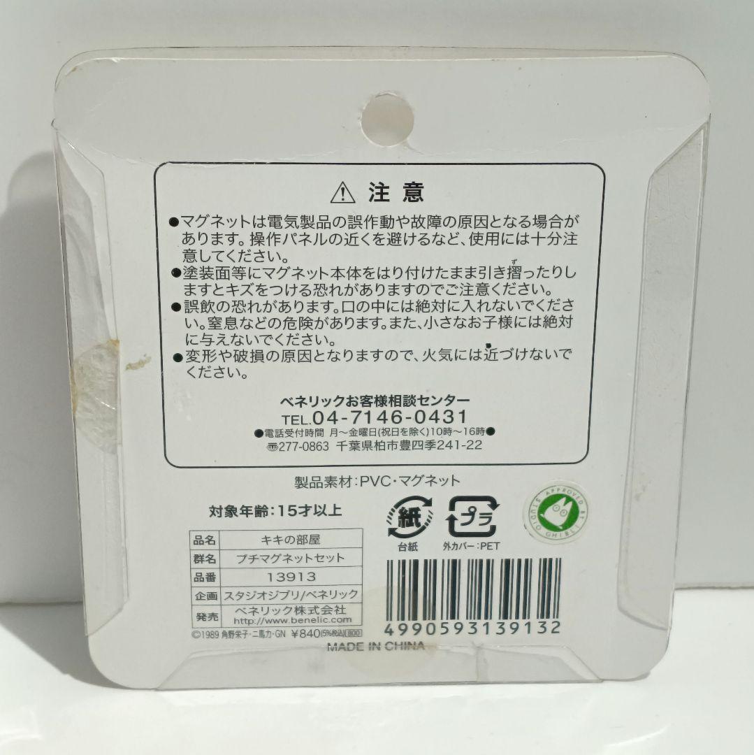 魔女の宅急便プチマグネット セット　＋　ジブリ指人形　６点