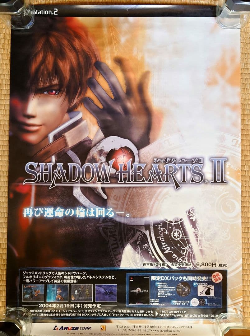 シャドウハーツ2　b2 ポスター　PS2 シャドウハーツ2 b2 ポスター PS2 【公式通販】