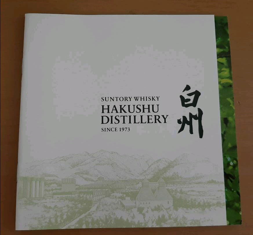 サントリー ウイスキー 白州 12年 海外版 パンフレット付 サントリー