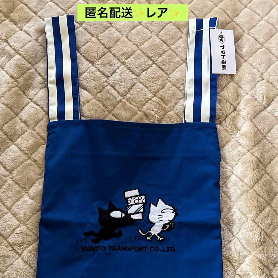 ヤマト運輸非売品 前掛け 2025年最新】クロネコヤマト 非売品エプロン