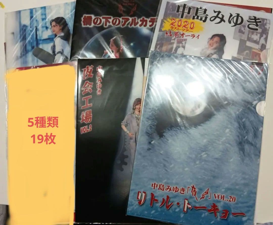 中島みゆき コンサートツアー「一会」 B2ポスター 中島みゆき