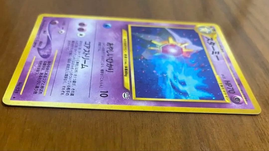 スターミー 旧裏ポケモンカード