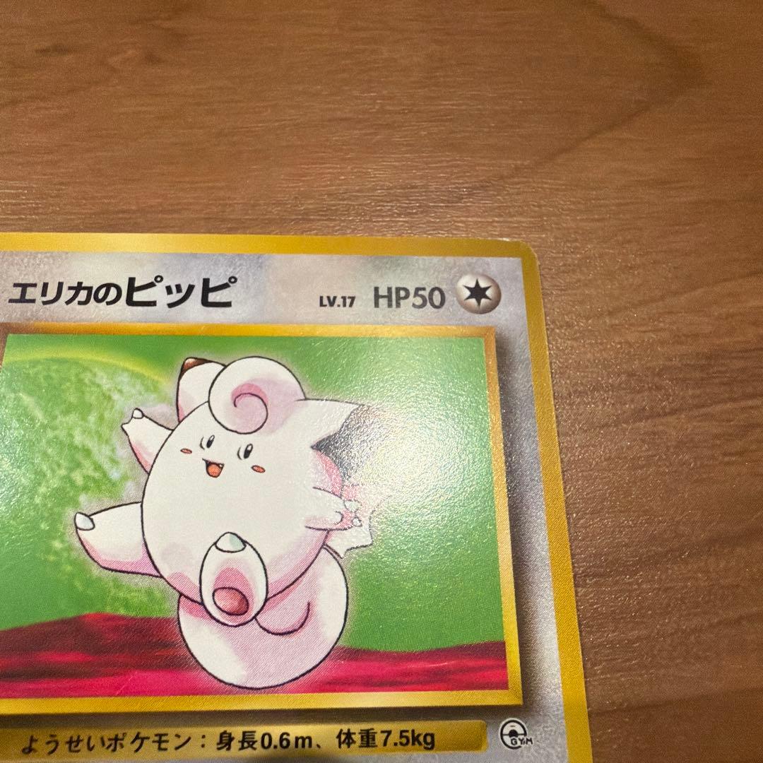 エリカのピッピ ポケモンジム第2弾 タマムシシティジム エリカ - メルカリ
