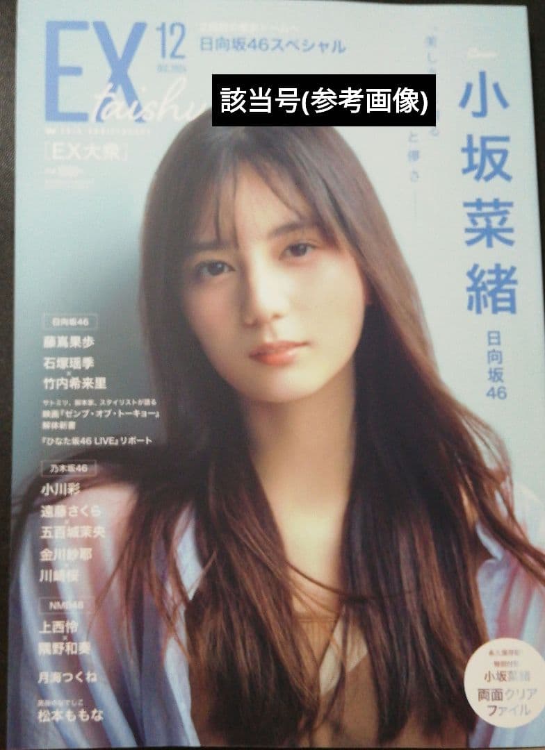 当選品♪　乃木坂46　五百城茉央　直筆Wサイン入りチェキ　EX大衆　反りアリ