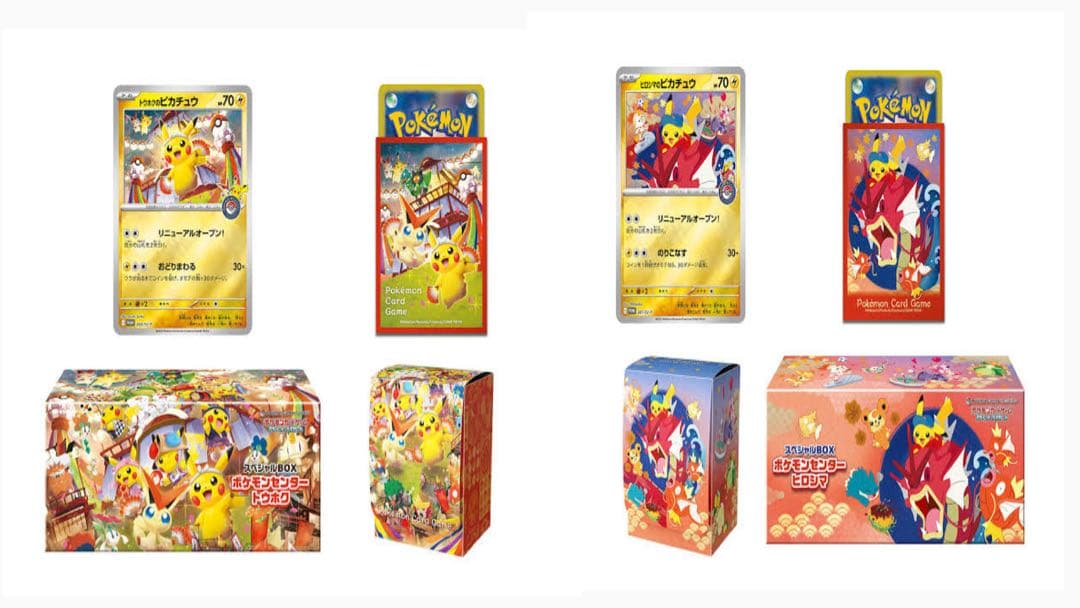 ポケモンカード スペシャルbox トウホク ヒロシマ セット 2個 ポケモン