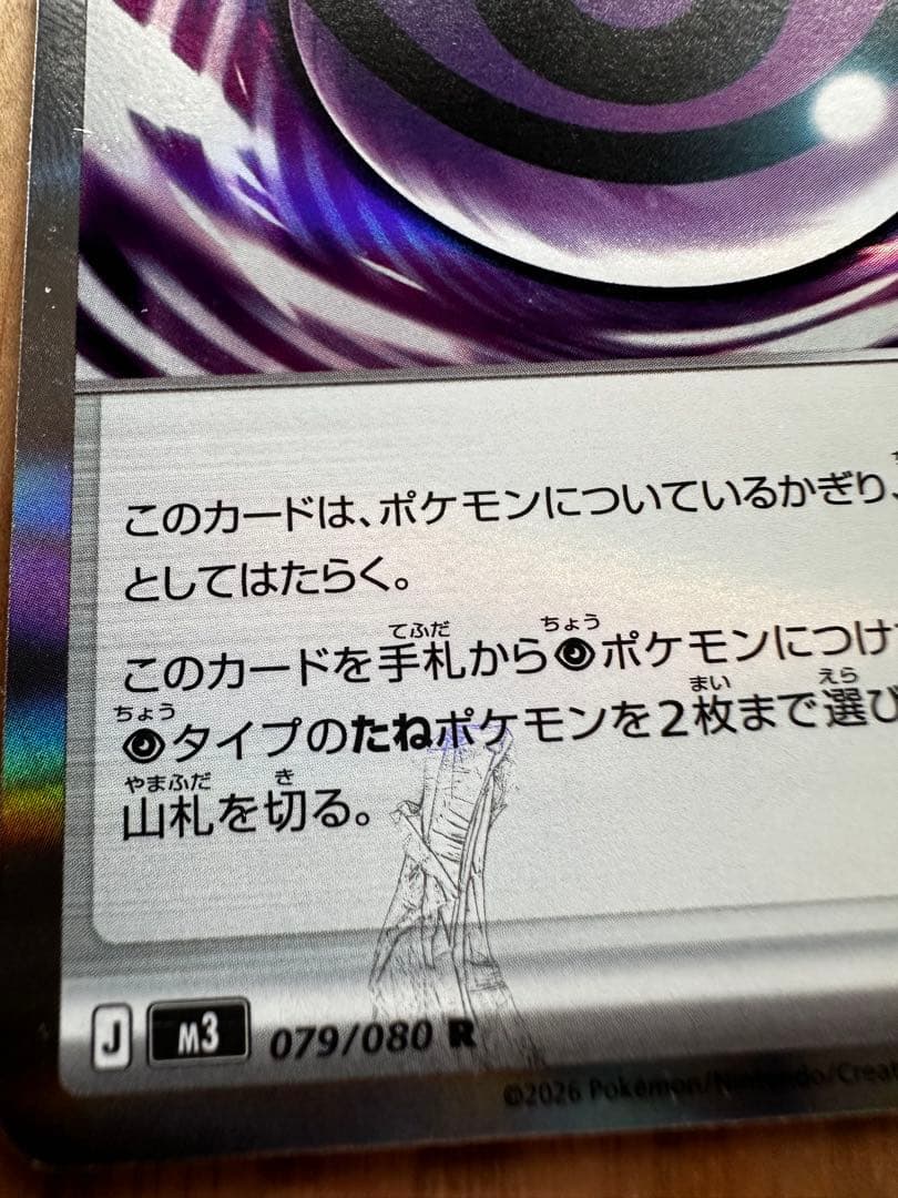 エラーカード　テレパス超エネルギー