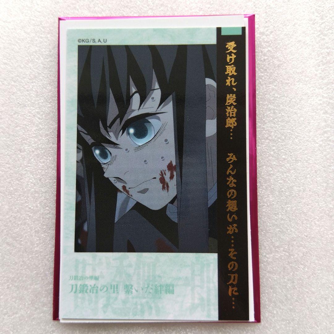 鬼滅の刃 鬼滅シアター 刀鍛冶の里編 両面チェキ風ブロマイド【時透無