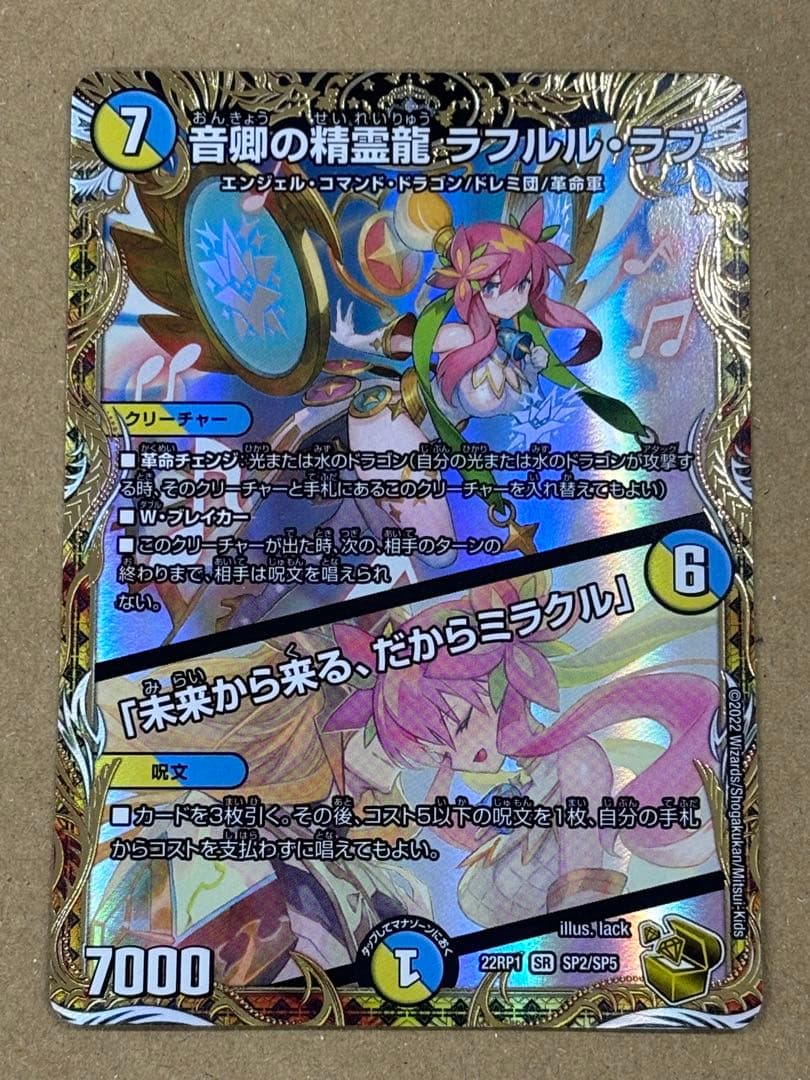 音卿の精霊龍ラフルルラブ 金トレジャー 音卿の精霊龍 ラフルルラブ 金