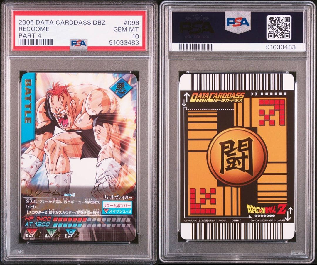 PSA10 リクーム レア ドラゴンボールデータカードダス　鑑定品