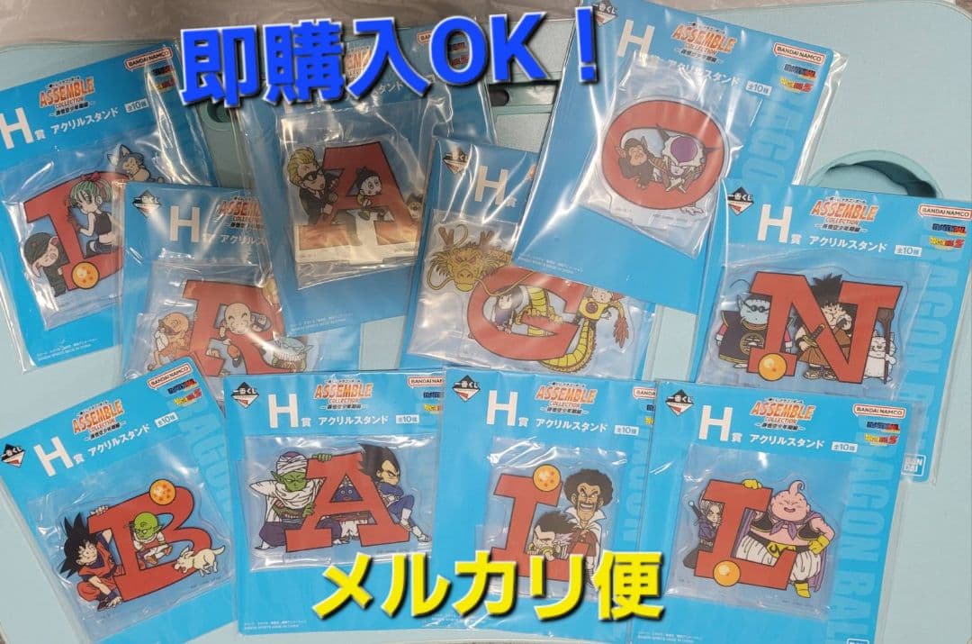一番くじ ドラゴンボール 上位賞24個コンプリート➕ ラストワン➕アクスタ