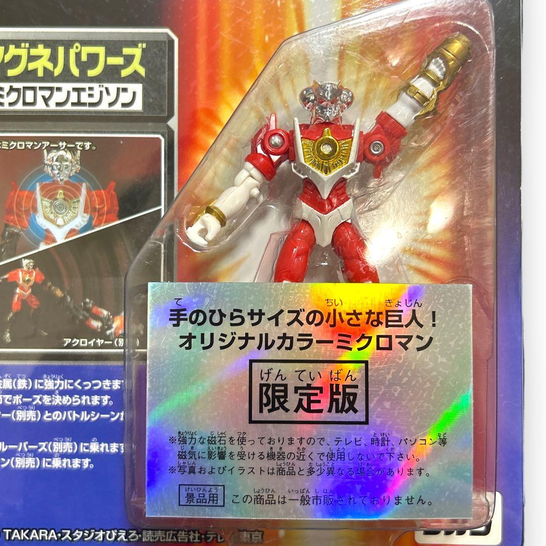 ミクロマン 5体セット マグネパワーズ アーサー イザム ウォルト