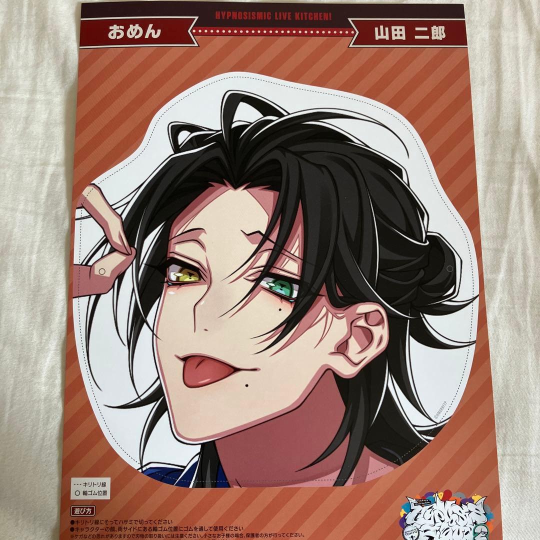 ヒプマイ 山田二郎 お面 - メルカリ