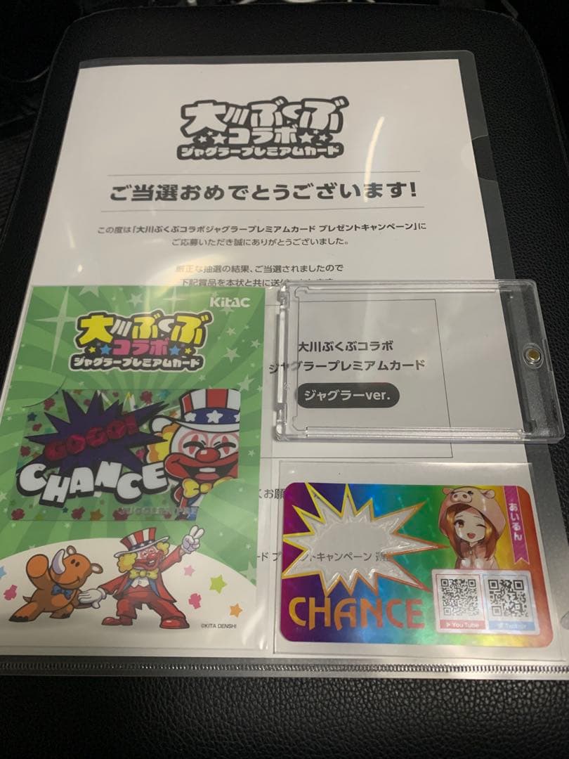 大川ぶくぶコラボ シャグラーver. ☆あいるん激レア ジャグラーカード