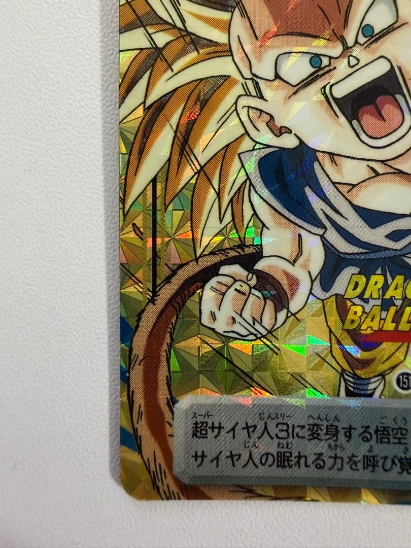 ドラゴンボール 本弾 GT編 超サイヤ人4始動‼︎ 孫悟空 151 未剥がし