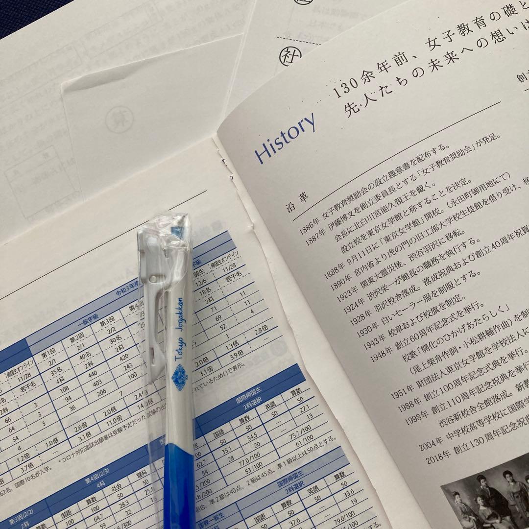 東京女学館中学高等学校2023、24.、25年度パンフレット シャープペン過去問